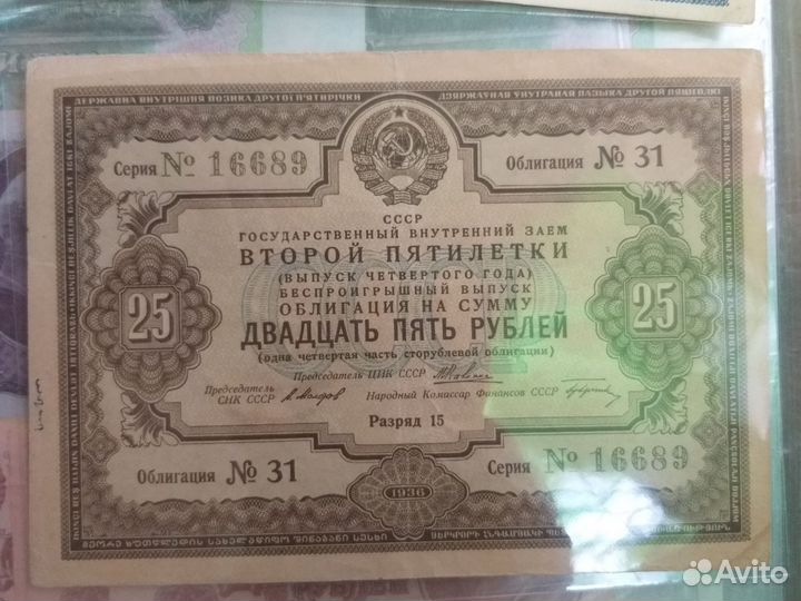 Облигации СССР