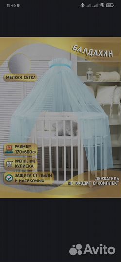 Балдахин в кроватку