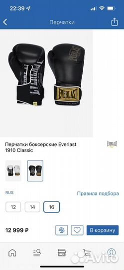 Боксерские перчатки