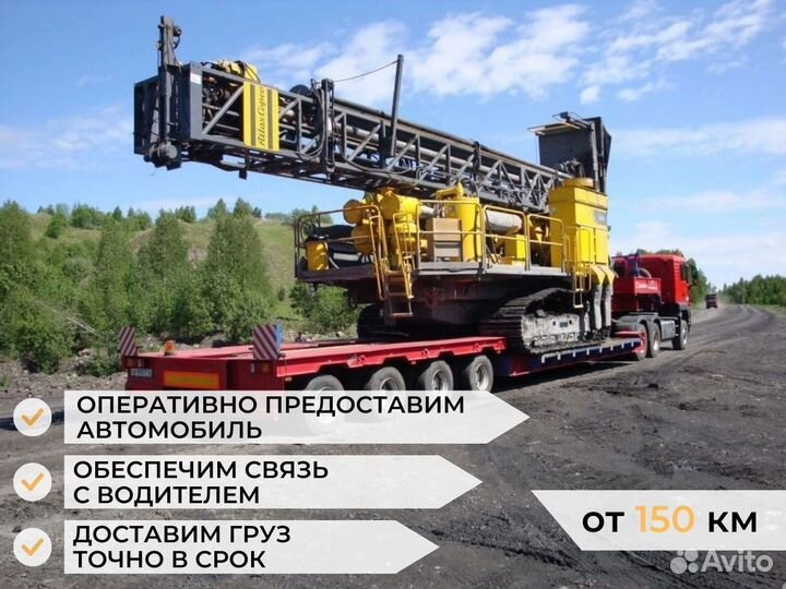 Аренда трала / Грузоперевозки негабарита от 150 км