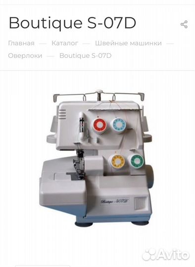 Оверлок Boutique
