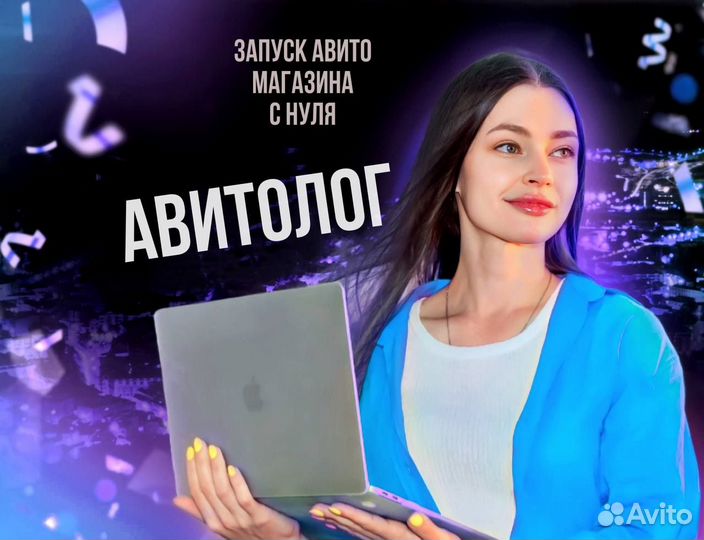 Авитолог. Продвижение на Авито