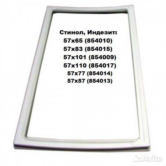 Уплотнительная резина для холодильника