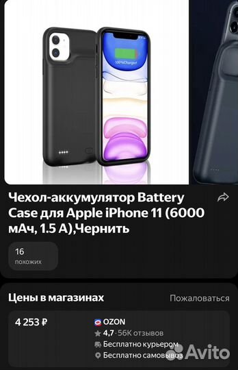 Чехол аккумулятор iPhone 11