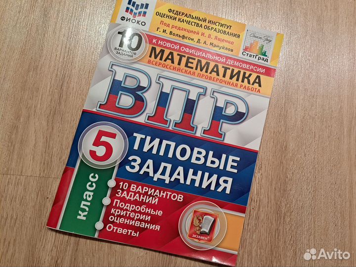 Пособие: впр по математике 5 класс