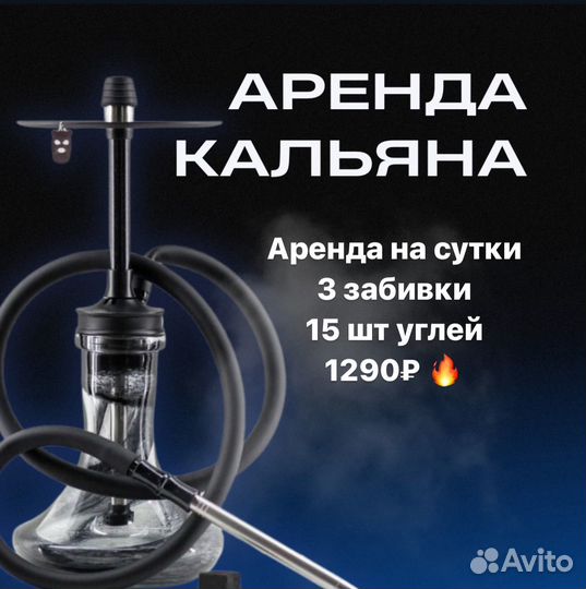 Кальян в аренду. Ps 5. Без залога