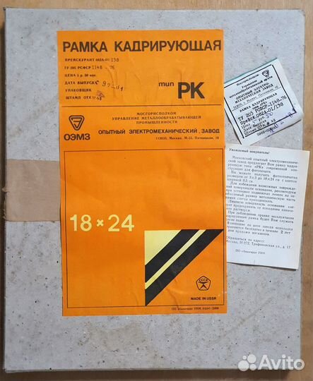 Фотоувеличитель, рамка кадрирующая СССР