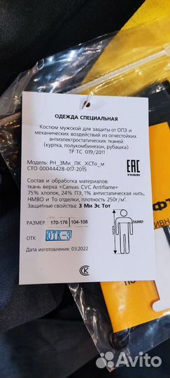 Костюм рабочий Роснефть