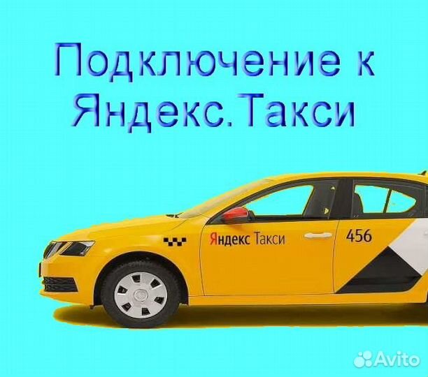 Водитель Яндекс.Про со свои авто без опыта
