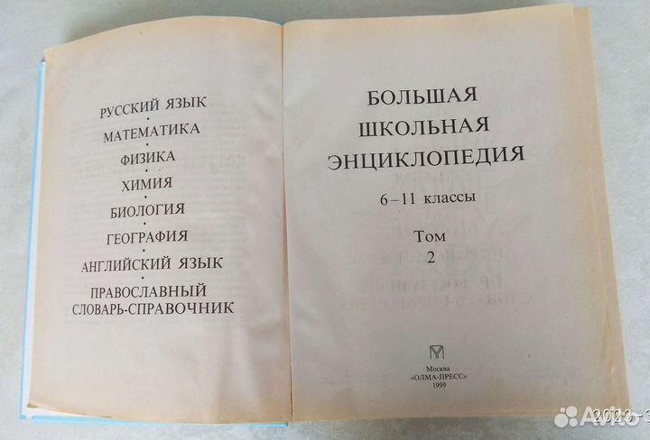 Большая школьная энциклопедия в 2-х томах