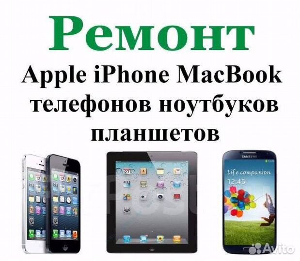 Срочный ремонт телефонов И нокибуков