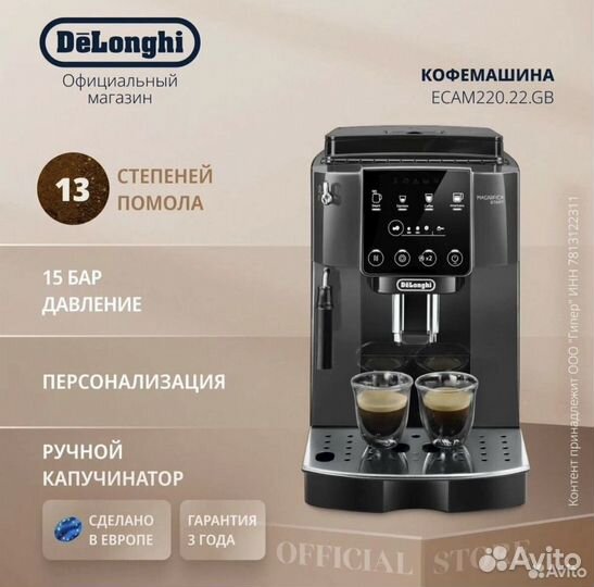 Кофемашина автоматическая DeLonghi ecam220.22. GB