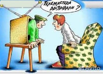 Телемастер. Ремонт электронной аппаратуры