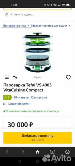 Пароварка Tefal vitacuisine compact