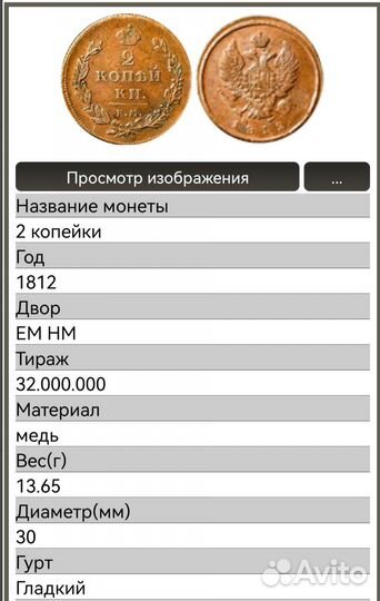 2 копейки 1811 год ем нм