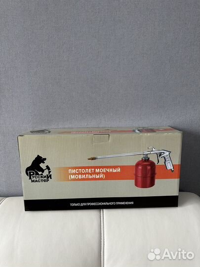 Пистолет моечный мовильный