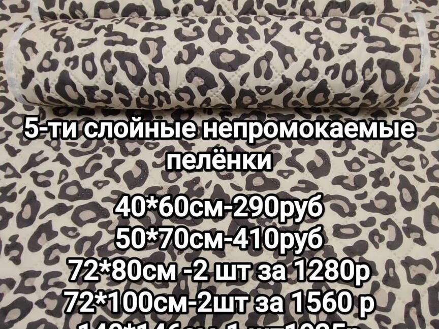 5ти слойные многоразовые непромокаемые пелёнки