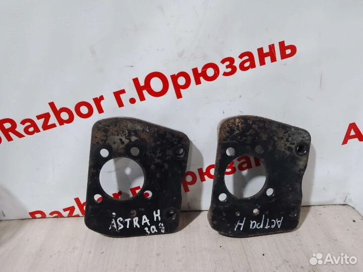 Пластины задних суппортов Opel Astra H