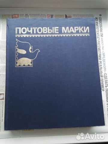 Альбом с марками. Фауна и флора