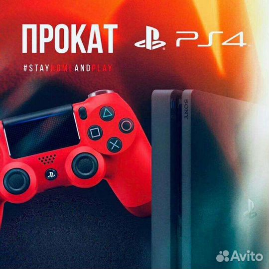 Прокат Сони плейстейшен Ps4