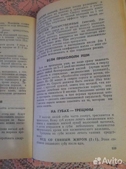 Толстая книга 