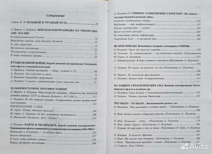 Честь и верность. 70 лет военной контрразведке тоф