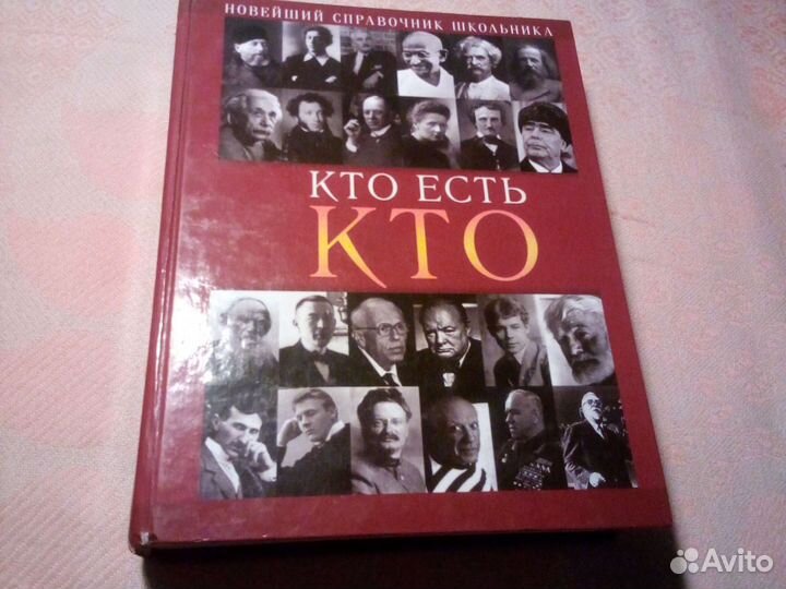 Справочник персоналий