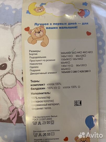 Бортики на кроватку