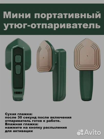Портативный мини утюг отпариватель электрический