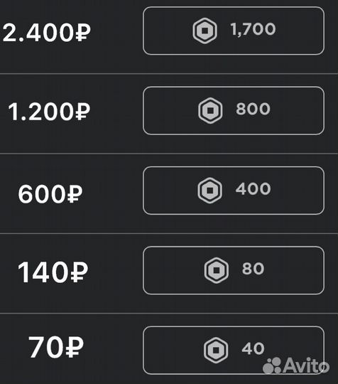 Продажа валюты в «Роблокс» (нужен логин И пароль)