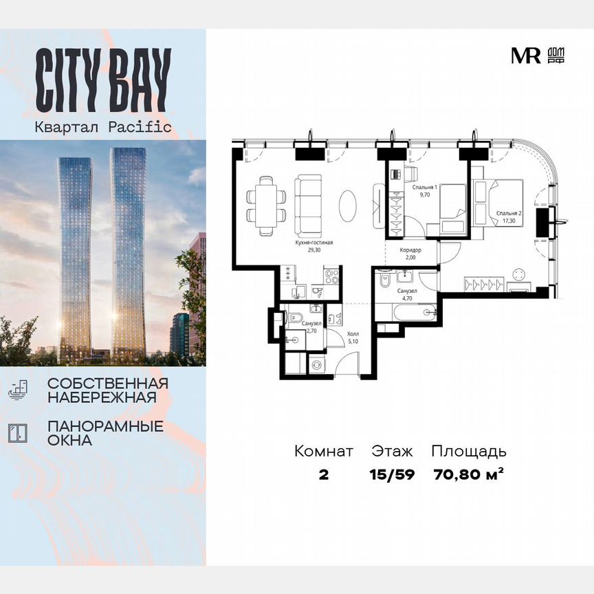 2-к. квартира, 70,8 м², 15/59 эт.