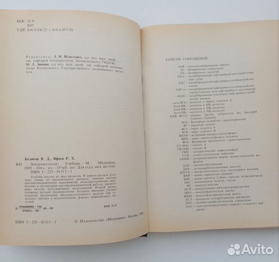 Учебная медицинская литература СССР