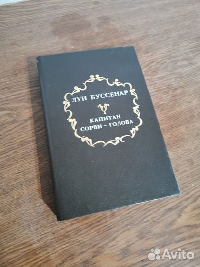 Комплект Луи Буссенар 3 тома