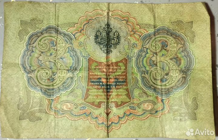 3 рубля 1905 Управляющий Шипов Кассир Барышев