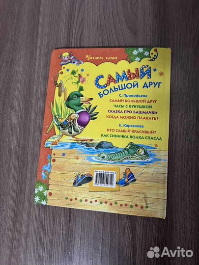 Самый большой друг сказки