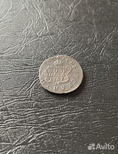 Полушка 1767 Сибирская монета