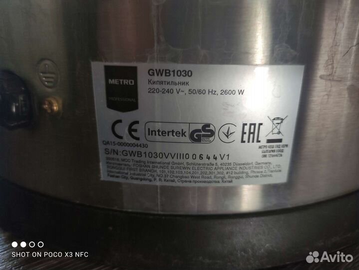 Чайник на 30 литров