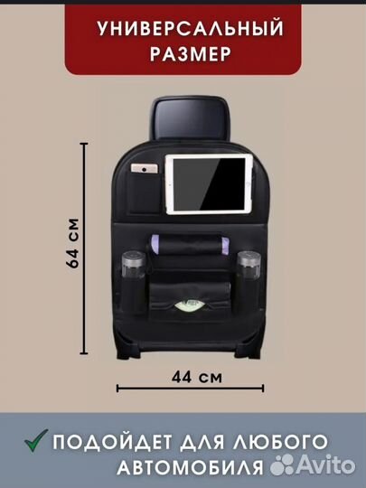Органайзер на спинку сиденья
