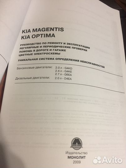 Книга-Копия по ремонту Kia Magentis (G4KD ) 2010г