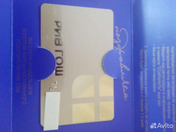 Золотая карта Рив Гош новая