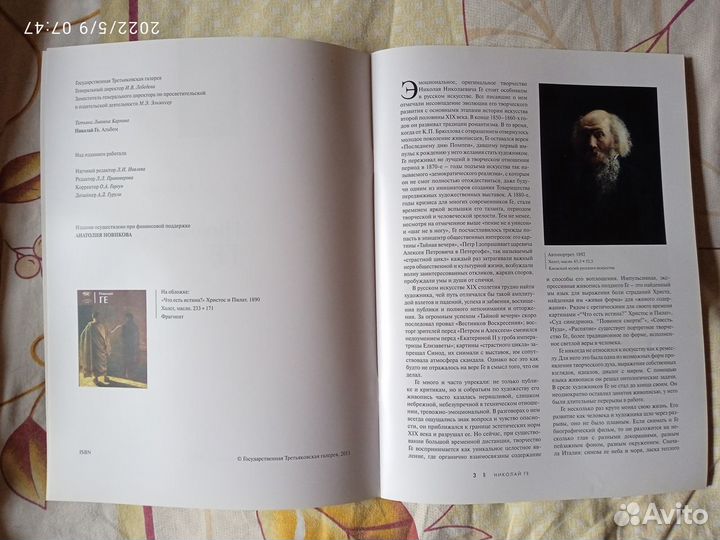 Николай Ге и Русская Икона книги по живописи