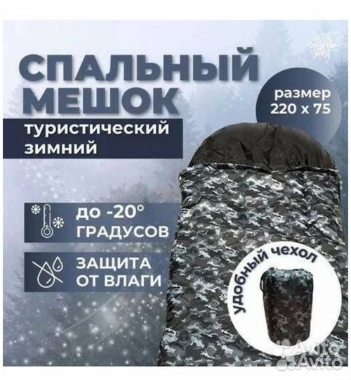 Спальный мешок