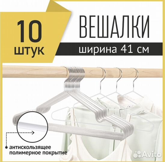 Новые. Вешалки плечики. Наборы 10 шт. разные цвета