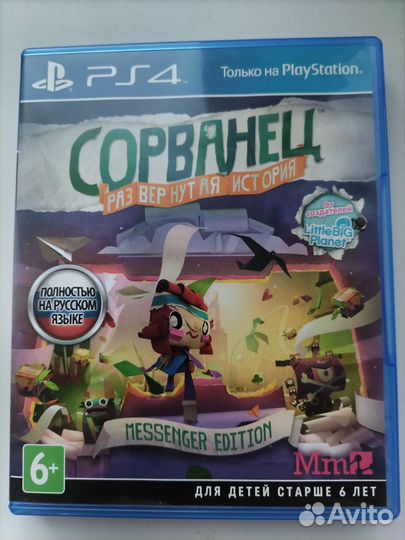 Сорванец ps4