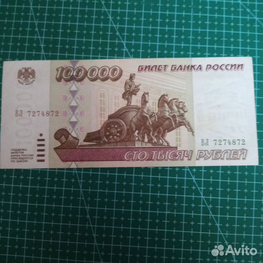 Сто тысяч 1995 год