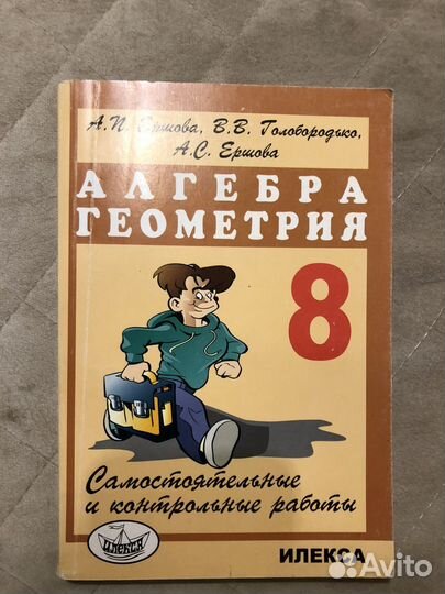 Сборник задач пр алгебре и геометрии 8 класс
