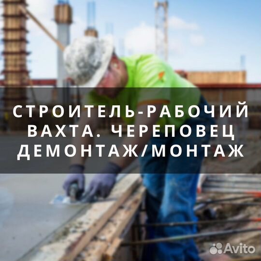 Строитель (Вахта, Череповец)