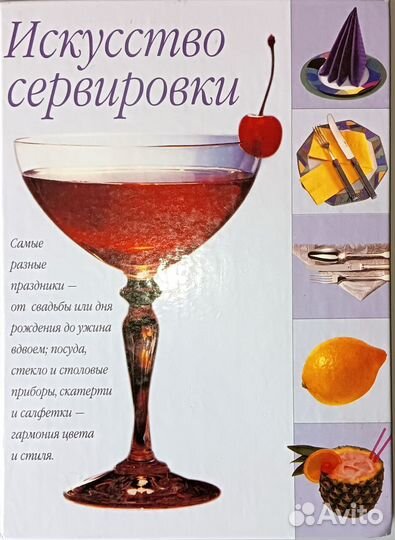 Книги по Сервировки стола