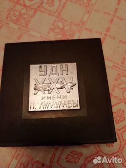 Юбилейная медаль рудн