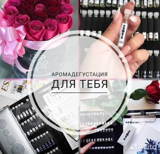 Бесплатная аромадегустация. Essens - духи